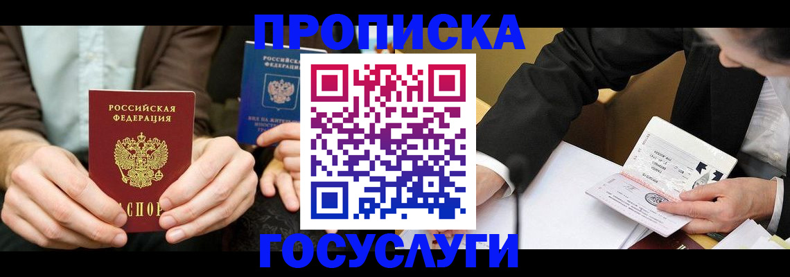 прописка в Верхней Пышме